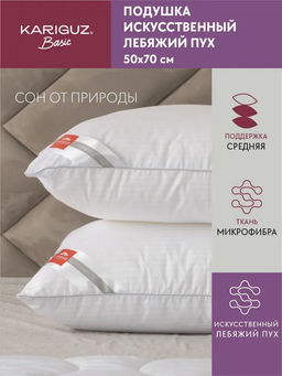 Подушка синтетическая Антистресс Комфорт