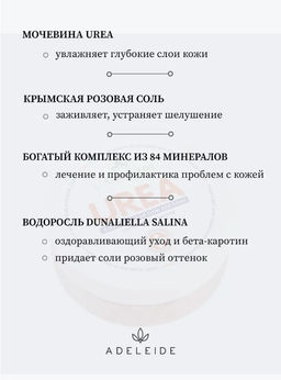 Соль для ванн UREA 95% - Adeleide фото 3
