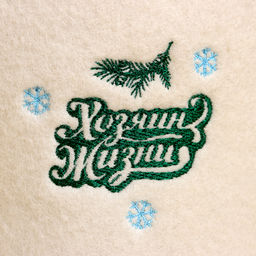 Рукавица для бани с вышивкой Хозяин жизни - Simaland фото 5