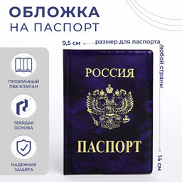 Цена за 10 шт. Обложка для паспорта, с гербом, 9.5×0.5×13.5 см, МИКС