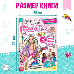 Активити - книга с наклейками Звёздная мечта Бритни, более 100 наклеек, 5+ - Буква-Ленд фото 2