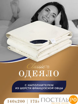 CLASSIC by T МЕРИНО Одеяло 175х200,1пр.,хлопок/меринос.шерсть/полиэф.вол.  фото 2