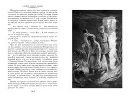 Охотники на волков (с илл.). Кервуд Дж.О. - Азбука фото 5