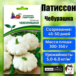 Патиссон Чебурашка - Партнер фото 3