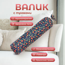Валик Травинский можжевелово-лавандовый для осанки - Травы горного крыма фото 18