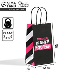 Пакет подарочный крафтовый Королева, 12 21 9 см - Дарите счастье фото 8