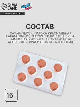 Цена за 2 шт. Леденцы Лучшему мужчине, со вкусом апельсина, 16 г - Фабрика счастья фото 3