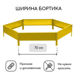 Клумба оцинкованная, d=140 см, высота бортика 15 см, жёлтая, Greengo  фото 2