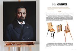 Живопись маслом от А до Я. Портрет маслом. Шимшилашвили А. - Колибри фото 4