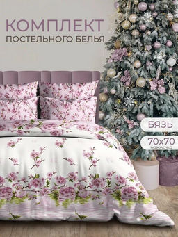 КПБ Цветение персика-розов. бязь хлопок 100% 1, 5 сп. - Лен поволжья фото 3