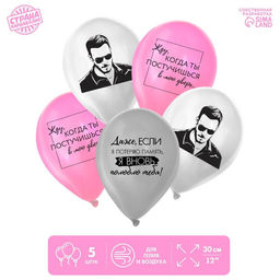 Цена за 2 шт. Воздушные шары латексные 12" «Постучись в мою дверь», 5 шт.