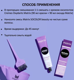 Краска SOCOLOR Beauty 507G блондин золотистый Extra Coverage - Matrix фото 3