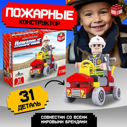 Цена за 2 шт. Конструктор Пожарные «Пожарная бригада», 31 деталь
