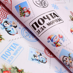 Цена за 3 шт. Бумага упаковочная новогодняя «Почта Деда Мороза», 80 г/м², 1 лист, 70×100 см