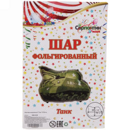 Цена за 4 шт. Шар фольгированный "Танк" 79*68 см