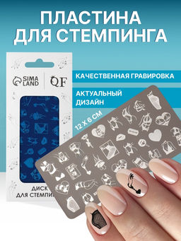 Пластина для стемпинга металлическая Силуэт, 12?6 см