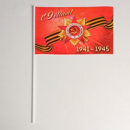 Цена за 20 шт. Флажок С 9 Мая! бумага, орден, георгиевская лента