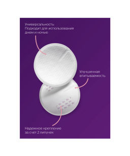 Philips avent / Вкладыш в бюстгальтер 60 шт