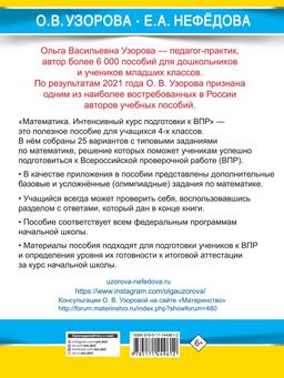 Математика за курс начальной школы. Интенсивный курс подготовки к ВПР