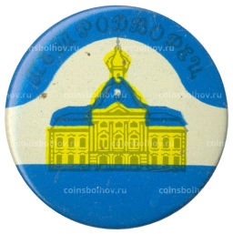 Значок Петродворец