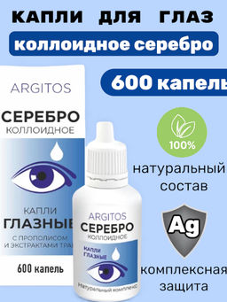 Капли для глаз ARGITOS
