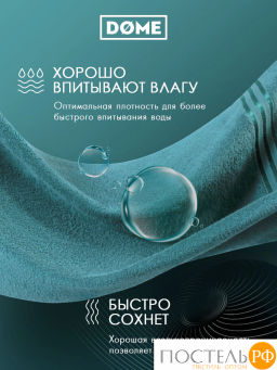 ГАРМОНИКА мор. волна К-т Полотенец 30х50-2/50х80-2/70х130, 5 пр., 100% хл, 440 гр/м2 - Dome фото 6