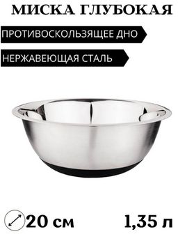 МИСКА AGNESS ГЛУБОКАЯ, ПРОТИВОСКОЛЬЗЯЩЕЕ ДНО, 20 СМ. 1,35 Л, БЕЗ УПАКОВКИ (КОР=96ШТ.)  фото 5