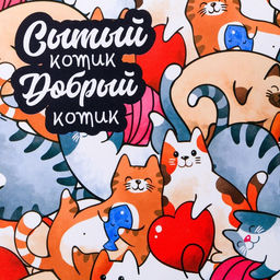 Цена за 2 шт. Коврик под миску «Сытый котик» 43×28 см