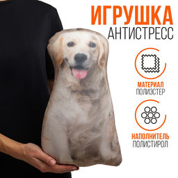 Антистресс игрушка, собака Лабрадор