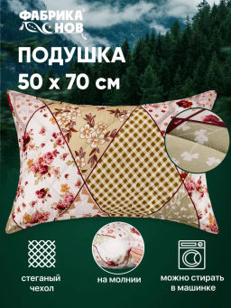 Подушка 50х70 Сибирь стеганная. Вес наполнителя 1000 г - Фабрика снов фото 11