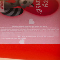 Чай чёрный в бумажном стакане Несу счастье, вкус: лесные ягоды, 20 г. - Simaland фото 3