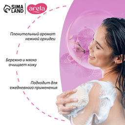Крем-гель для душа ARELA, 250 мл, аромат орхидеи