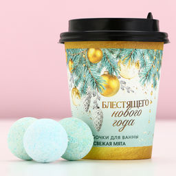 Бомбочки для ванны «Блестящего года», аромат свежей мяты, 6×20 г, Чистое счастье