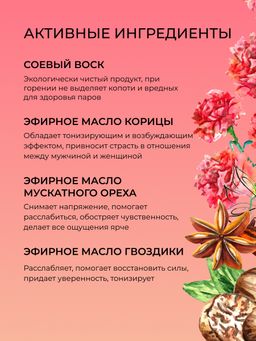 Аромасвеча с афродизиаками Пряная корица и ваниль - Siberina фото 6