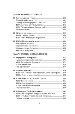 Потрясенные общества. Правила жизни в эпоху перемен. Миркин Я. - Азбука фото 11