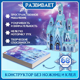 3D-Конструктор Сказочный замок, 68 деталей - Unicon фото 3