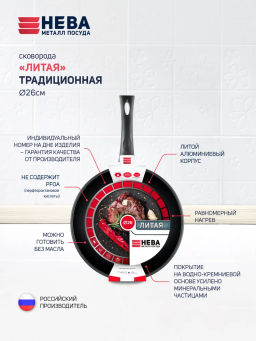 Сковорода "Традиционная" несъемная ручкаучка, 26 см
