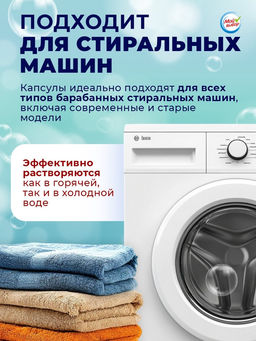 Капсулы для стирки Мой Выбор 3в1 Весенние цветы 30 шт. по 8 гр  фото 24