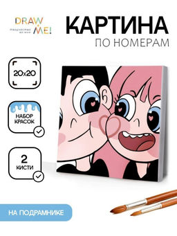 Картина по номерам на подрамнике Draw Me! Love of life, (20*20 см)