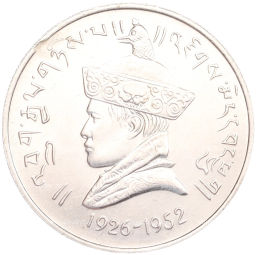 Монета 3 рупии 1966 года Бутан 40 лет вступлению на престол Короля Джигме Вангчука