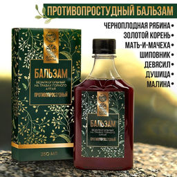 Бальзам безалкогольный на травах Противопростудный: рябина, золотой корень, мать-и-мачеха, шиповник,девячил, душица, малина, в пластиковой бутылке, 250 мл