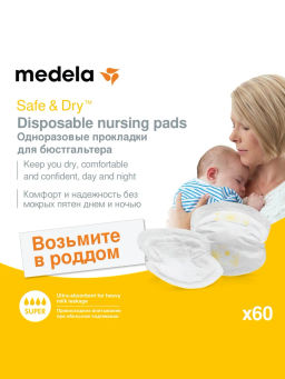 Medela / Прокладки для груди одноразовые 60 шт.