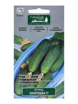 Цена за 2 шт. Семена Огурец "Капитошка F1" 12 шт