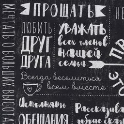 Дорожка Этель Правила дома 30*70 см, 100% хлопок, саржа 190 г/м2  фото 5