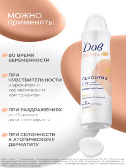 ДАВ DERMA део-спрей 150мл Сенситив гипоаллергенный