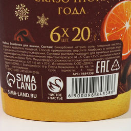 Бомбочки для ванны Ароматного праздника, аромат пряный глинтвейн, 6?20 г, Чистое счастье