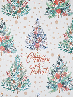 Цена за 10 шт. Бумага упаковочная новогодняя крафт белый «С Новым годом!», 50×70 см