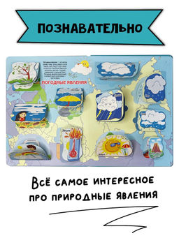 Энциклопедия с окошками Природа и погода - BimBiMon фото 9