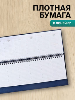 Планинг недатированный, 56 листов, на гребне, искусственная кожа, синий