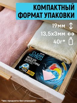 Листы для экспресс-стирки цветных тканей, 20 шт. SALTON CleanTech  фото 4